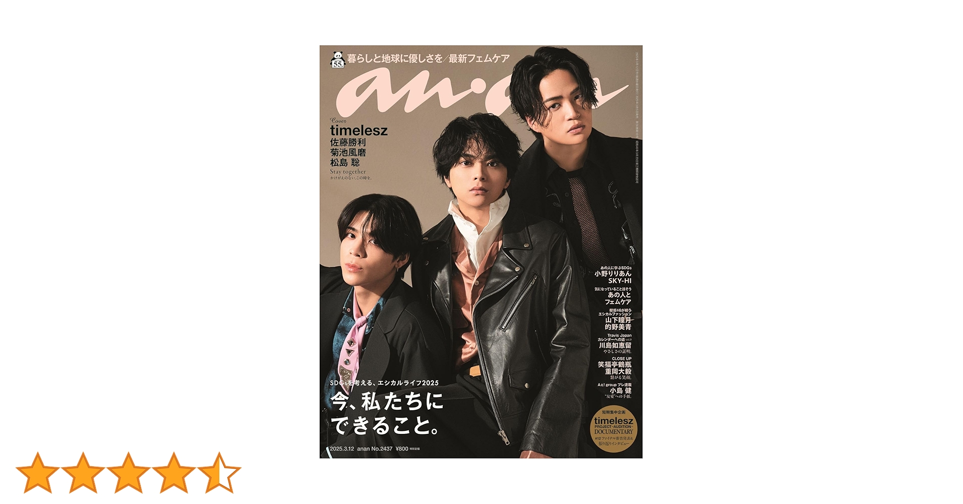 anan(アンアン)2025/03/12号 No.2437[今、私たちにできること